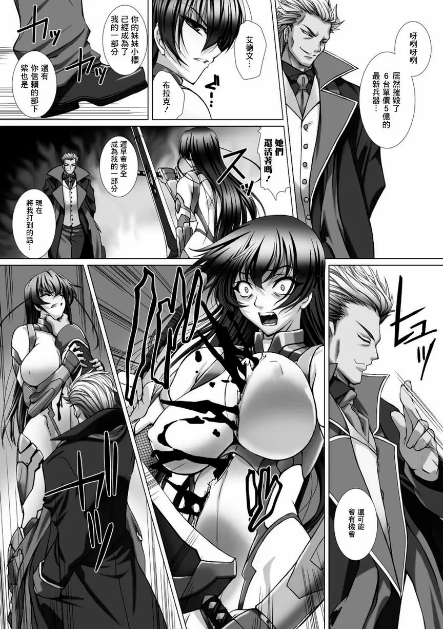 [A漫] 對魔忍阿莎姬3 THE COMIC 第4話 4