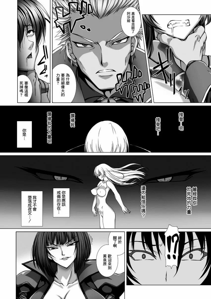 [A漫] 對魔忍阿莎姬3 THE COMIC 第4話 5