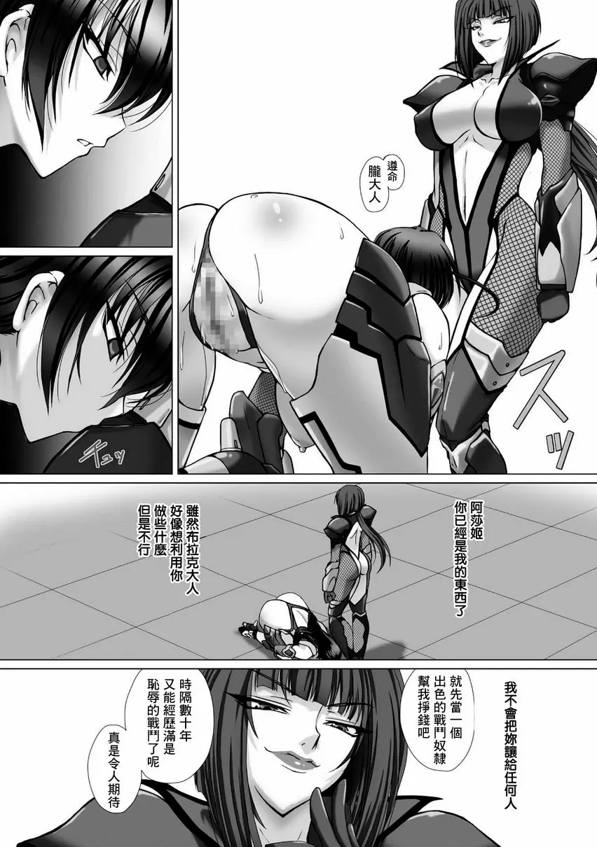 [A漫] 對魔忍阿莎姬3 THE COMIC 第5話 6