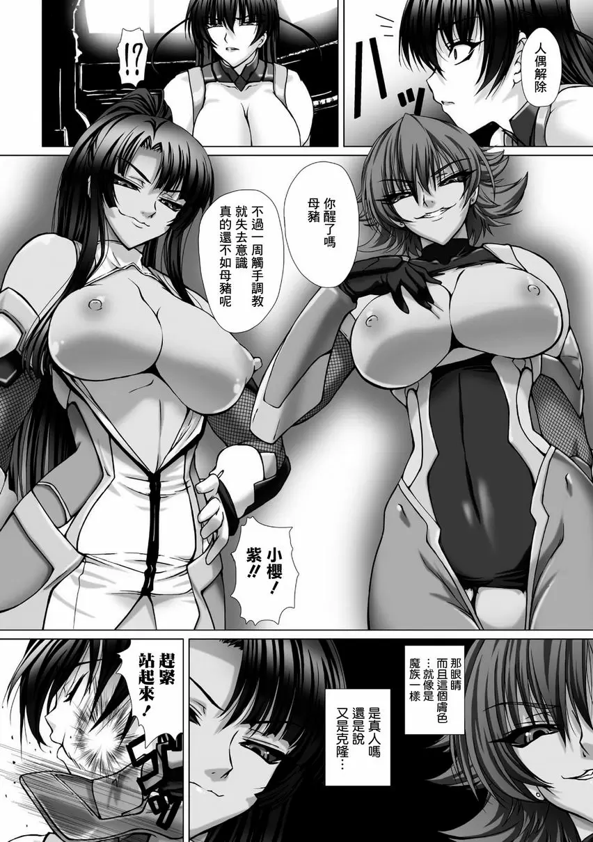 [A漫] 對魔忍阿莎姬3 THE COMIC 第5話 7