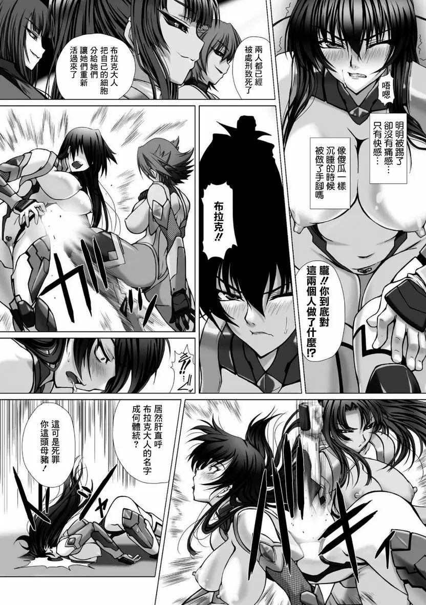 [A漫] 對魔忍阿莎姬3 THE COMIC 第5話 8