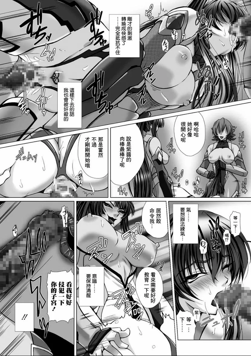 [A漫] 對魔忍阿莎姬3 THE COMIC 第5話 11