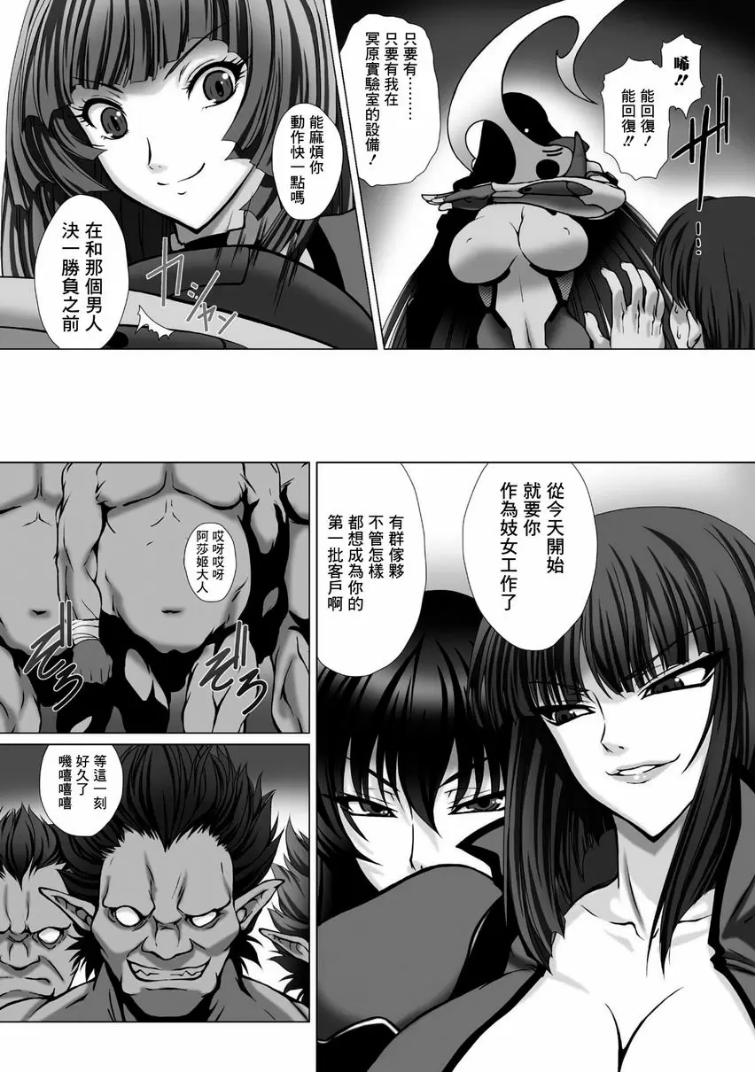 [H漫] 對魔忍阿莎姬3 THE COMIC 第6話 10