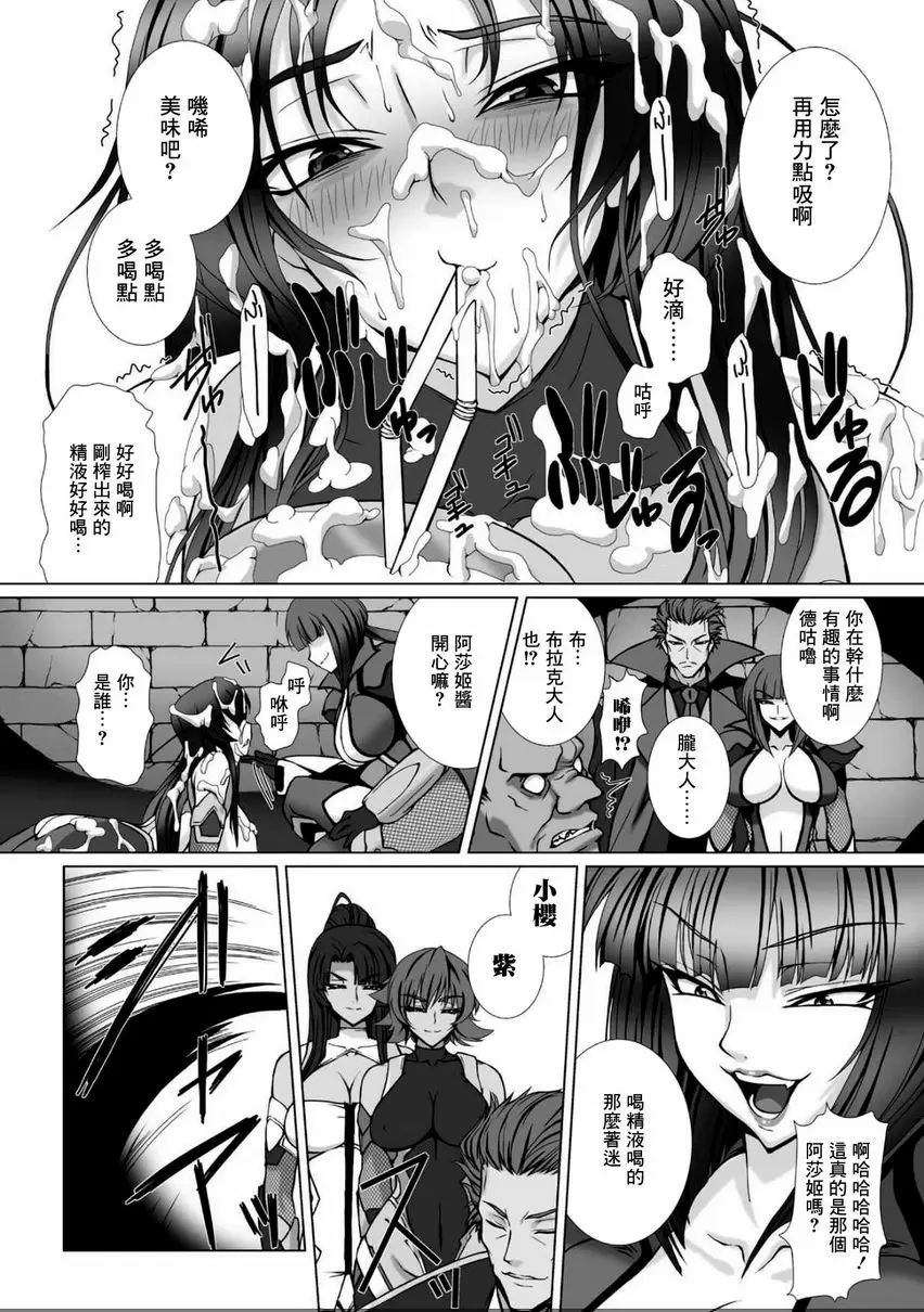 [成人漫画] 對魔忍阿莎姬3 THE COMIC 第8話 2