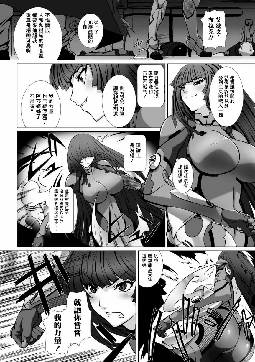 [成人漫画] 對魔忍阿莎姬3 THE COMIC 第8話 6