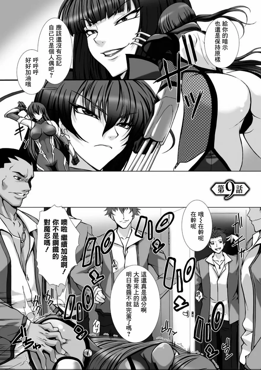[H漫] 對魔忍阿莎姬3 THE COMIC 第9話 1