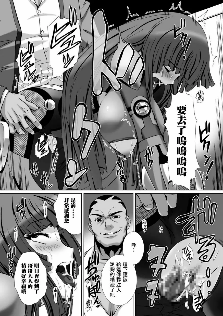 [H漫] 對魔忍阿莎姬3 THE COMIC 第9話 4