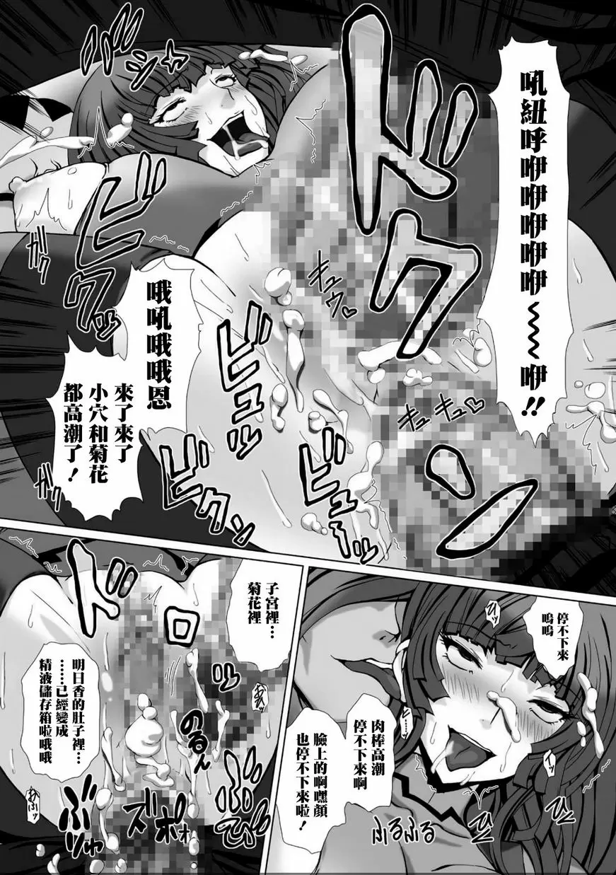 [H漫] 對魔忍阿莎姬3 THE COMIC 第9話 13