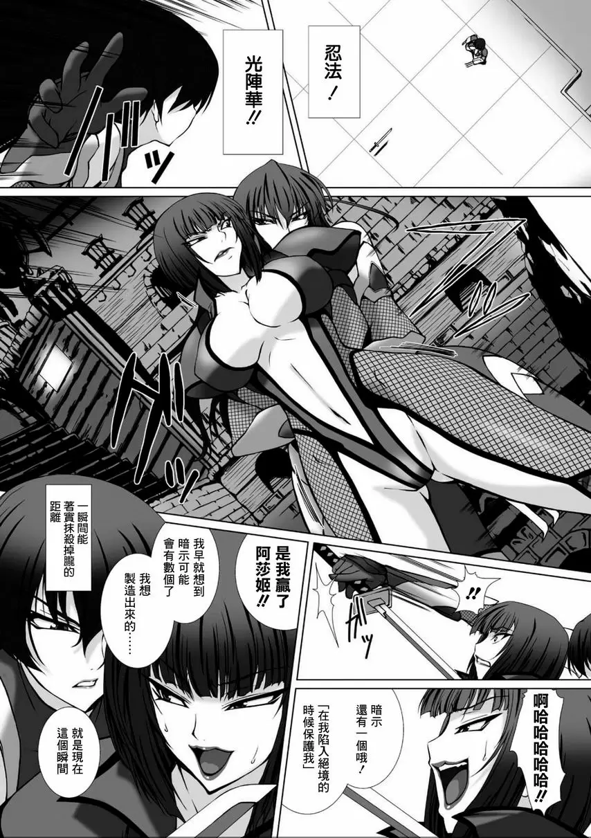 [H漫] 對魔忍阿莎姬3 THE COMIC 第9話 16