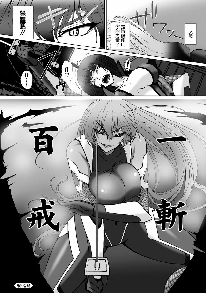 [H漫] 對魔忍阿莎姬3 THE COMIC 第9話 17