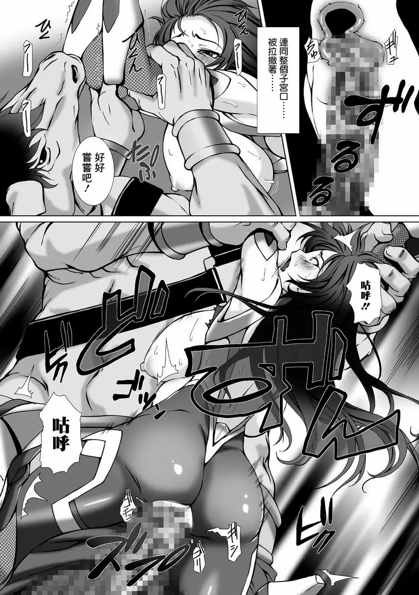 [H漫] 對魔忍阿莎姬3 THE COMIC 最終話 4
