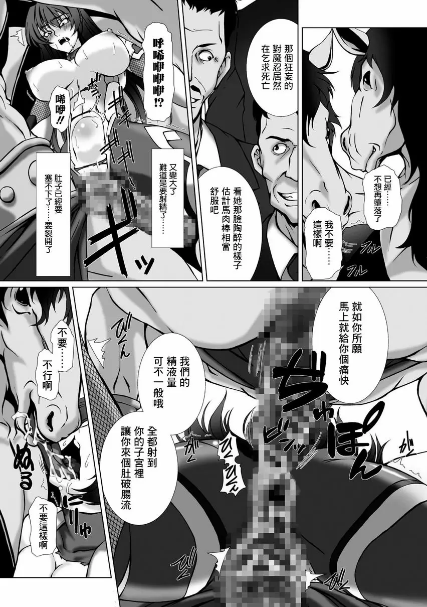 [H漫] 對魔忍阿莎姬3 THE COMIC 最終話 9