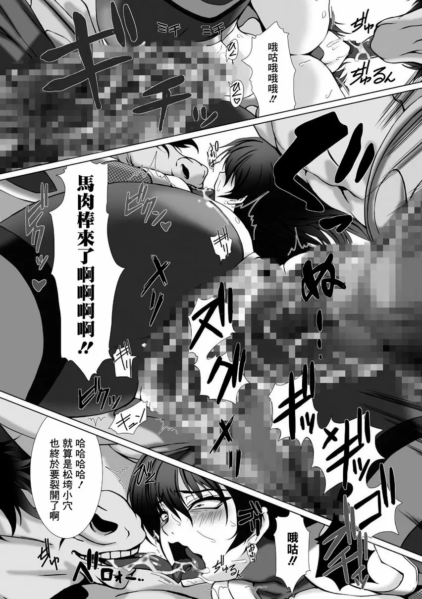 [H漫] 對魔忍阿莎姬3 THE COMIC 最終話 10