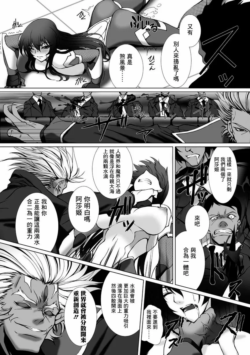 [H漫] 對魔忍阿莎姬3 THE COMIC 最終話 16