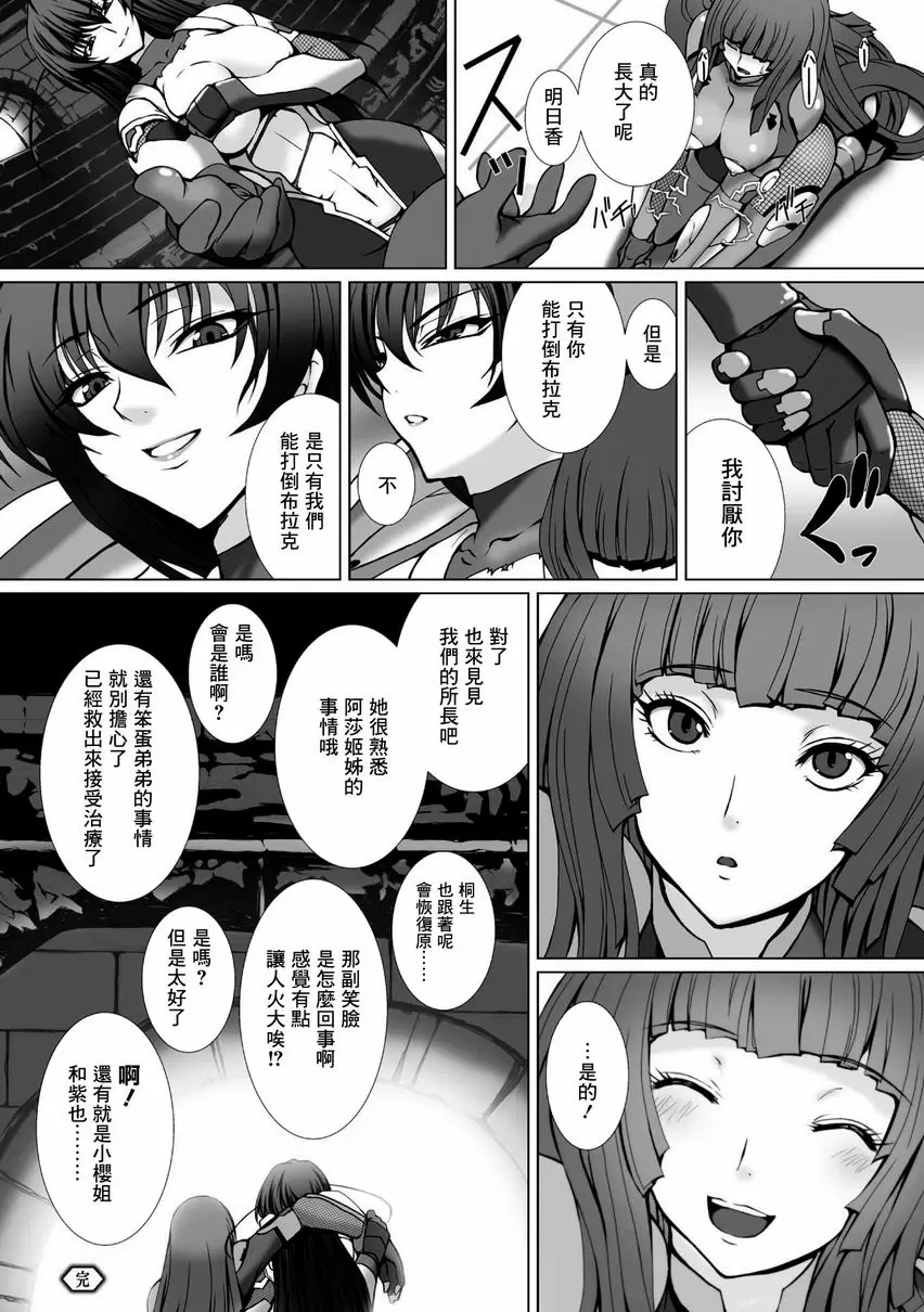 [H漫] 對魔忍阿莎姬3 THE COMIC 最終話 19