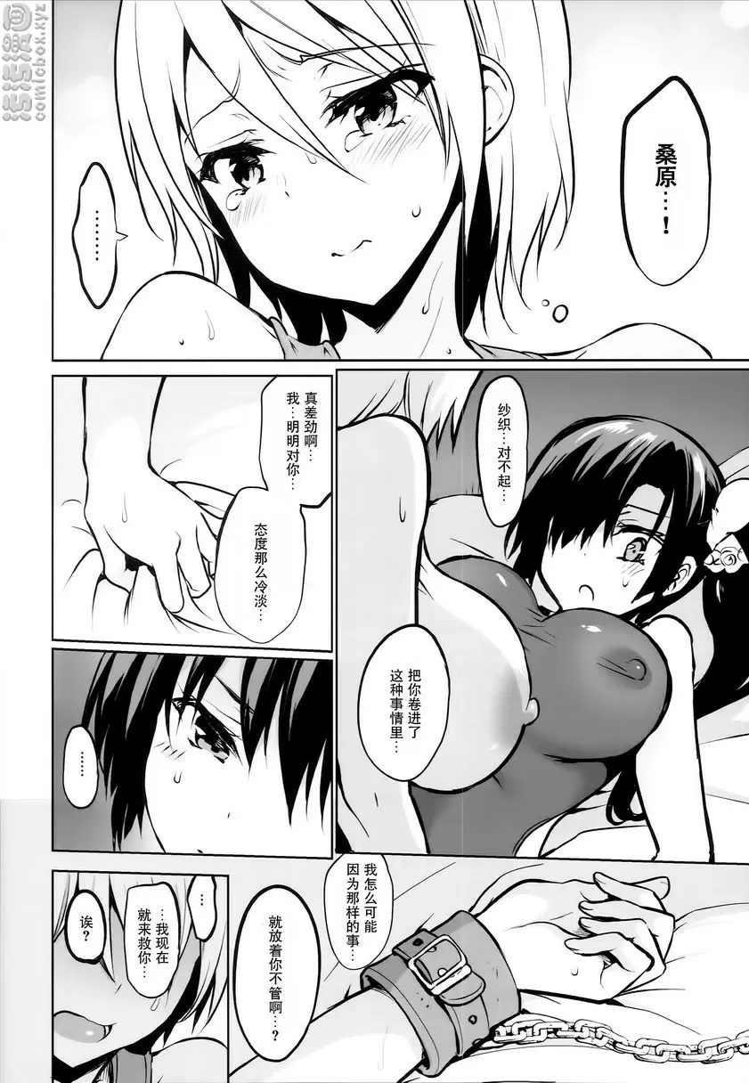 [禁漫] 學校性春！15 學校性春！15 12