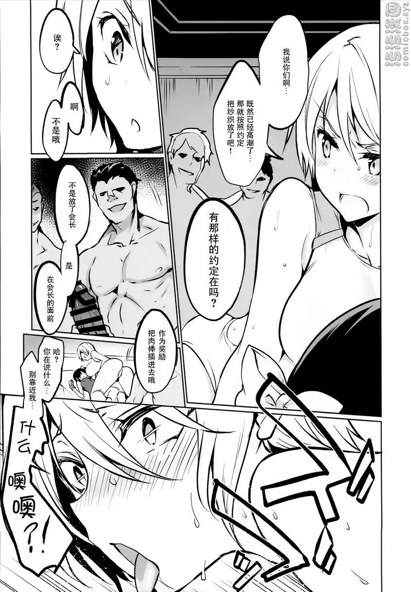 [禁漫] 學校性春！15 學校性春！15 13