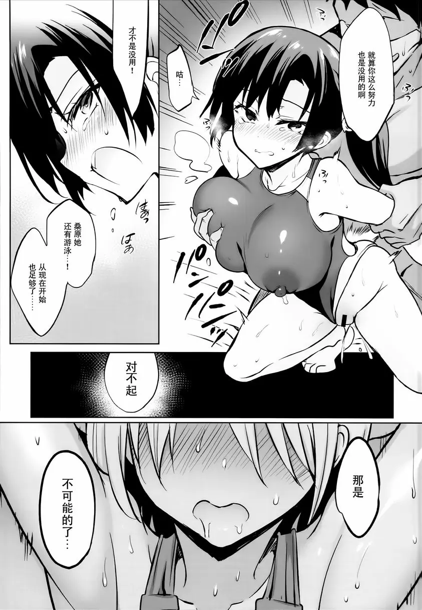 [禁漫] 學校性春！15 學校性春！15 19