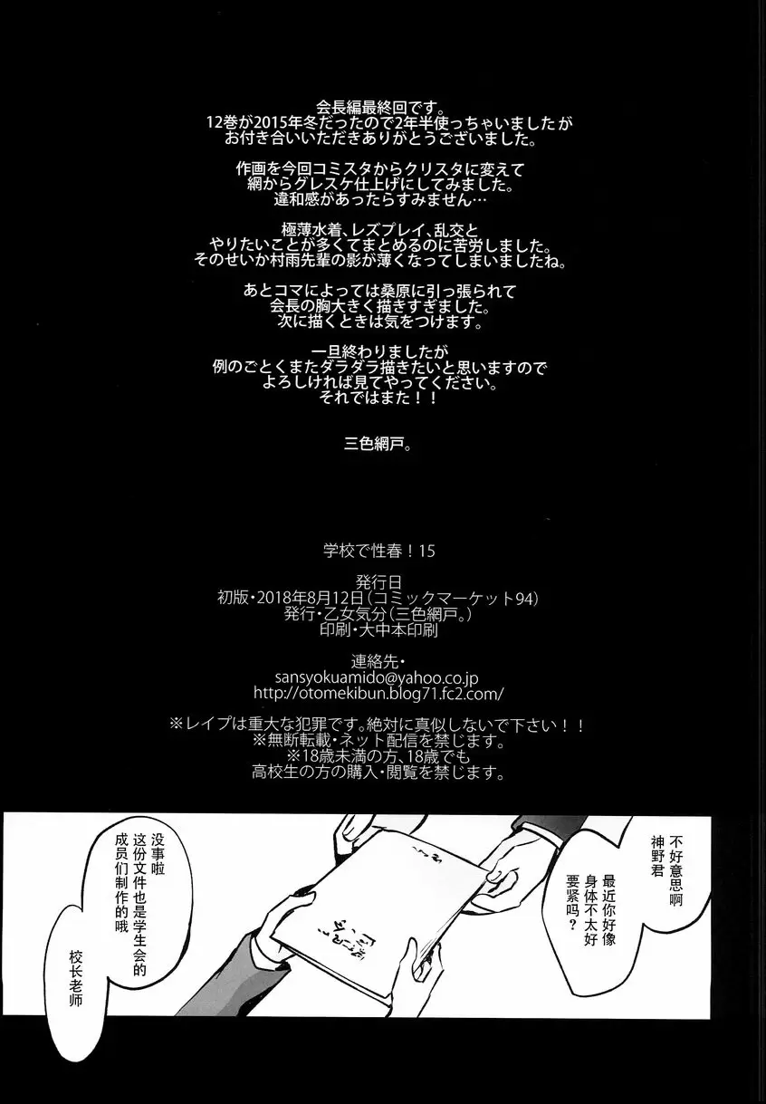 [禁漫] 學校性春！15 學校性春！15 31