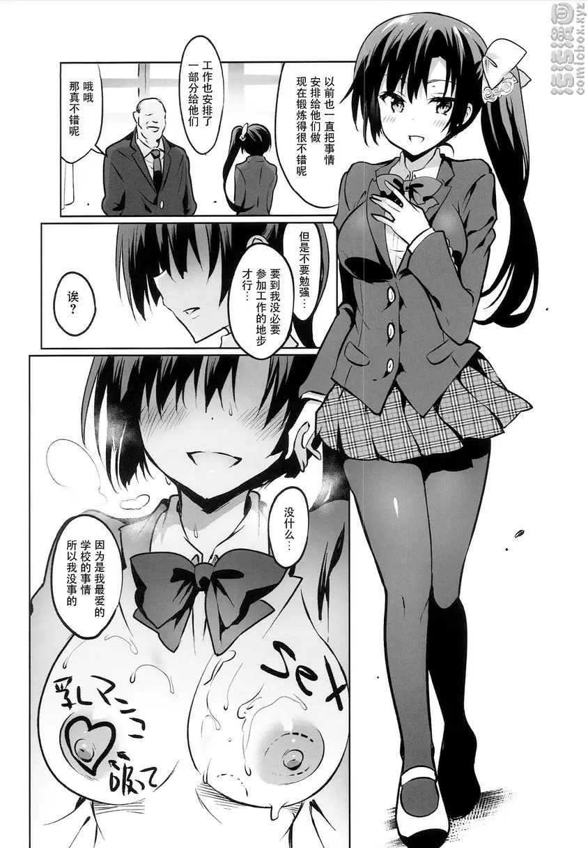 [禁漫] 學校性春！15 學校性春！15 32