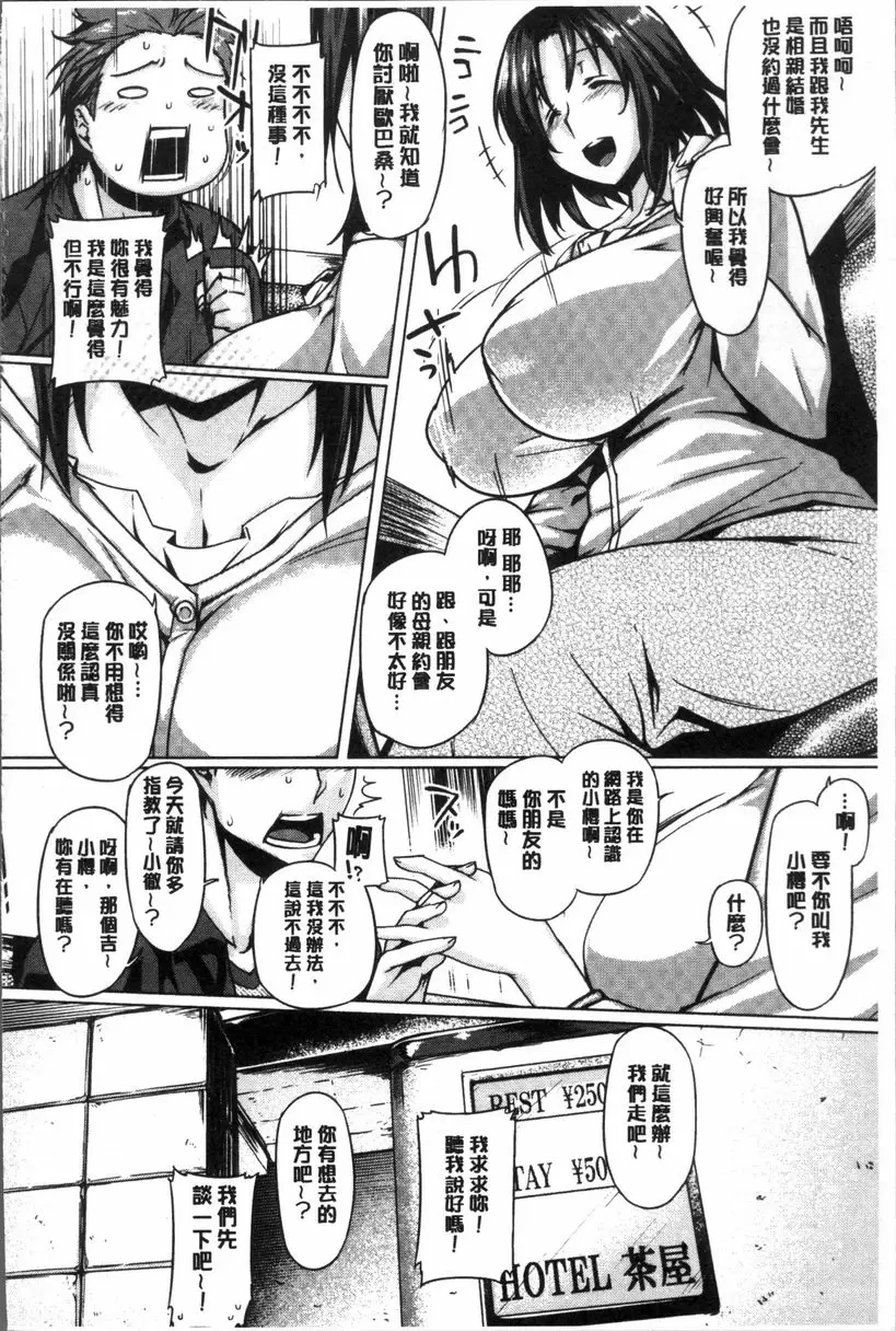 [成人漫画] 柔乳嫩尻性感美腿 友閑貴婦 3