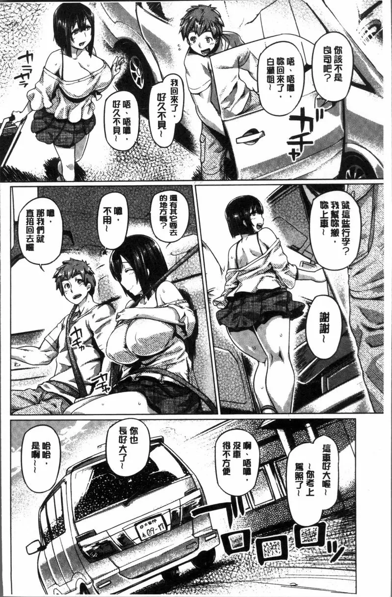 [成人漫画] 柔乳嫩尻性感美腿 送迎秘事 1