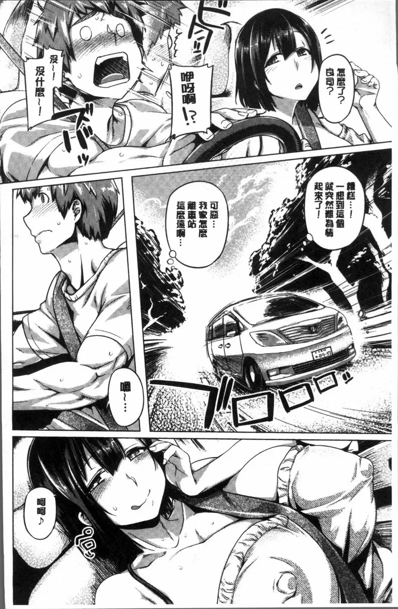 [成人漫画] 柔乳嫩尻性感美腿 送迎秘事 3