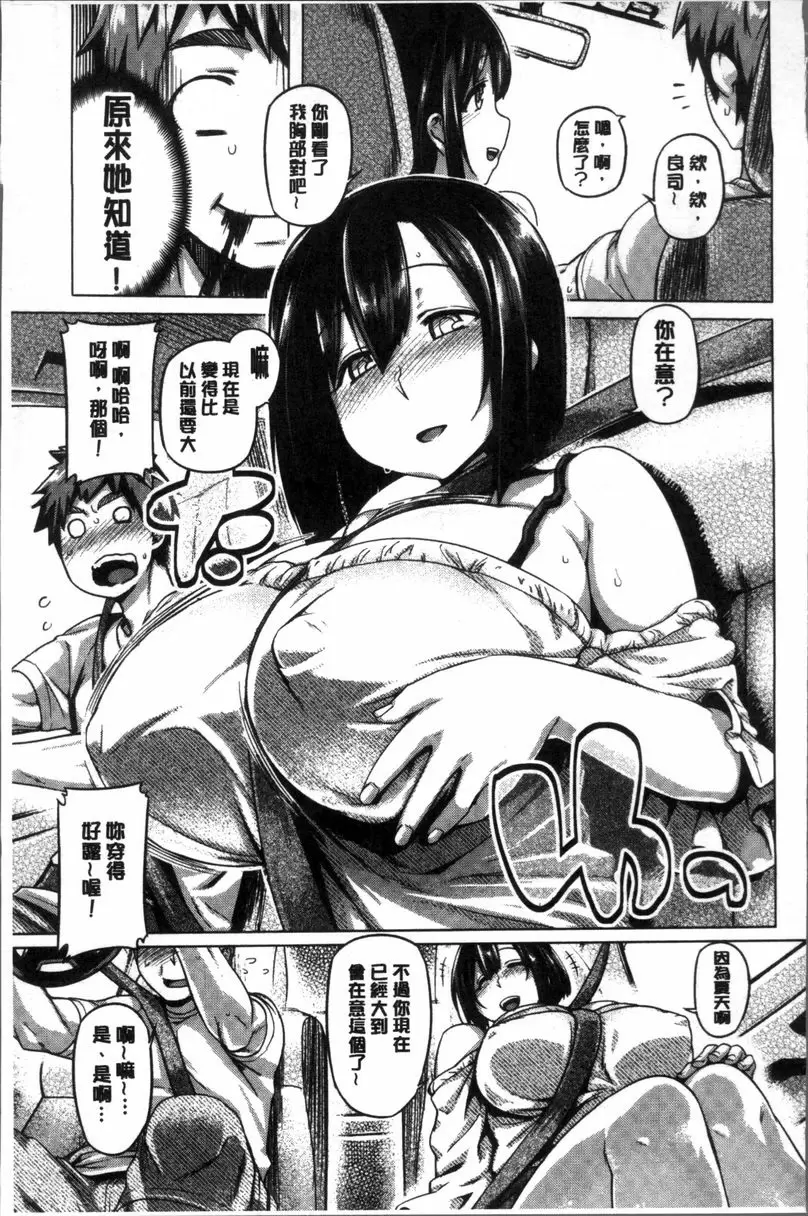 [成人漫画] 柔乳嫩尻性感美腿 送迎秘事 4