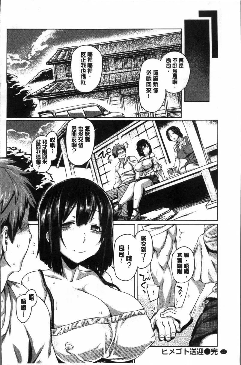 [成人漫画] 柔乳嫩尻性感美腿 送迎秘事 19