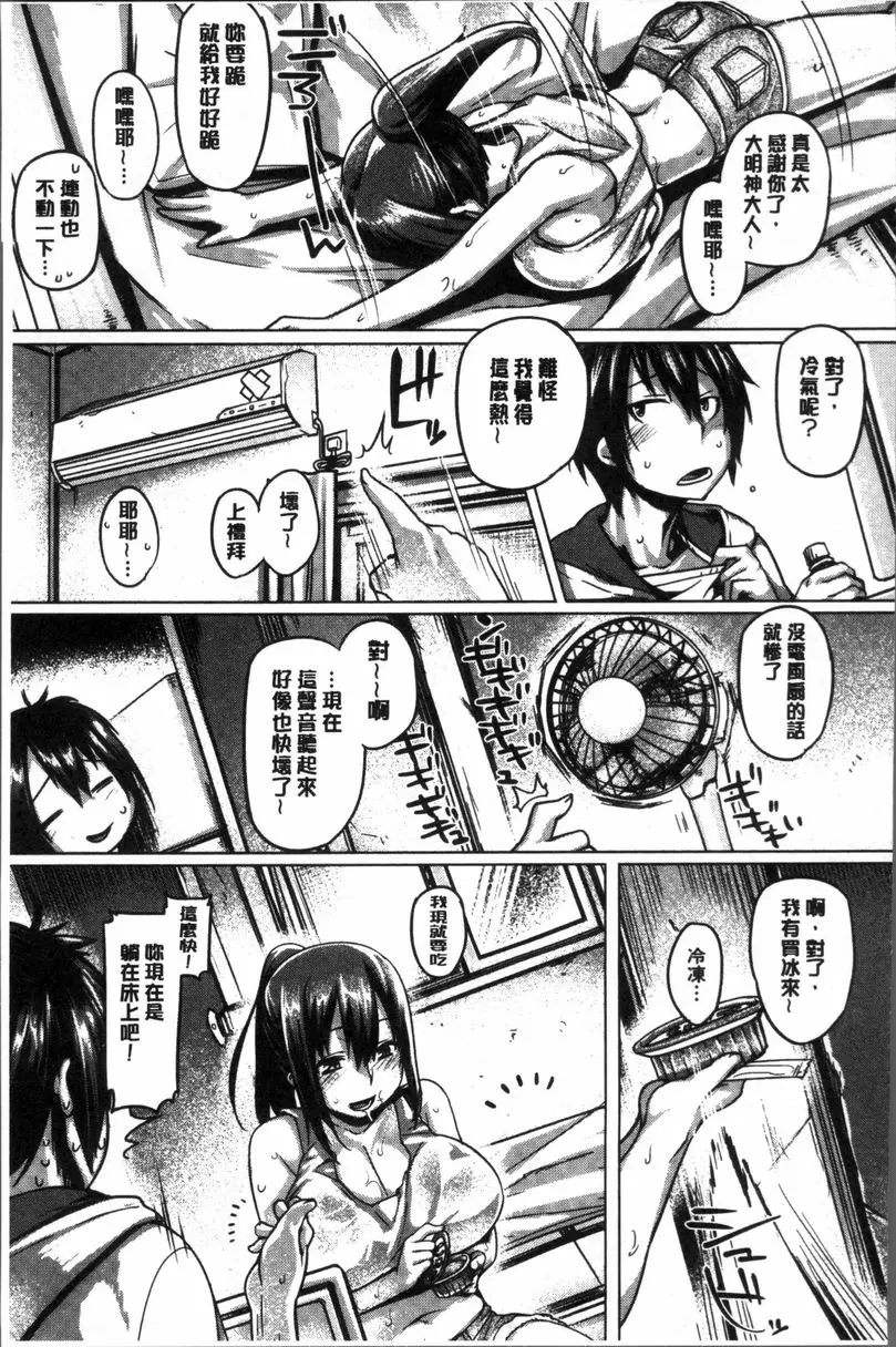 [A漫] 柔乳嫩尻性感美腿 夏蜜姦 2