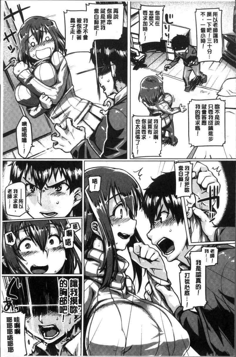 [A漫] 柔乳嫩尻性感美腿 家庭教師的歐派 4