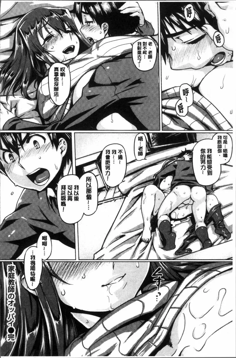 [A漫] 柔乳嫩尻性感美腿 家庭教師的歐派 17