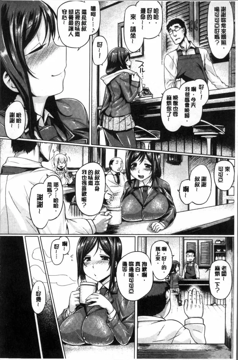 [成人漫画] 柔乳嫩尻性感美腿 讓人感到放鬆的味道 1