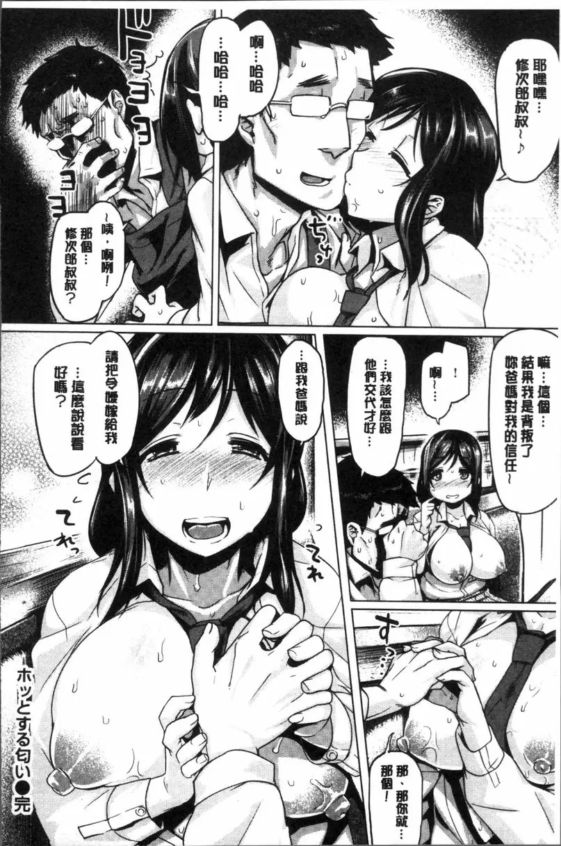 [成人漫画] 柔乳嫩尻性感美腿 讓人感到放鬆的味道 15