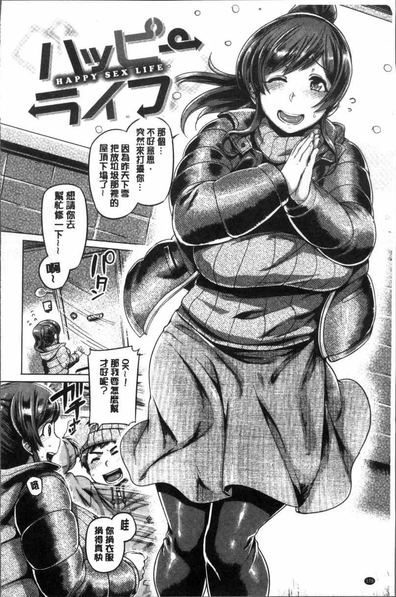 [禁漫] 柔乳嫩尻性感美腿 HAPPY SEX LIFE 1