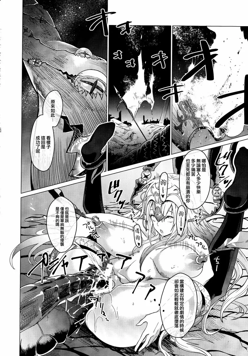 [成人漫画] 煉獄 炼狱 20