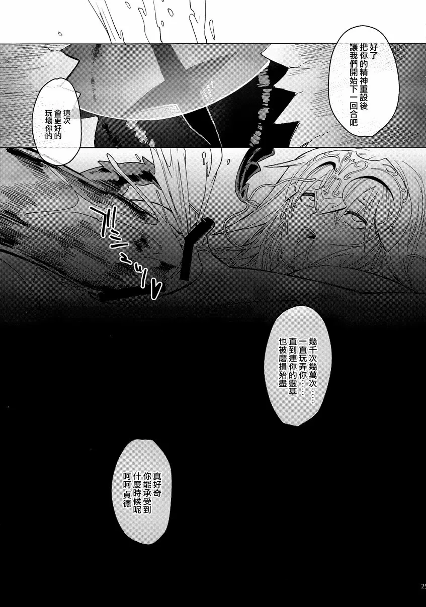 [成人漫画] 煉獄 炼狱 21