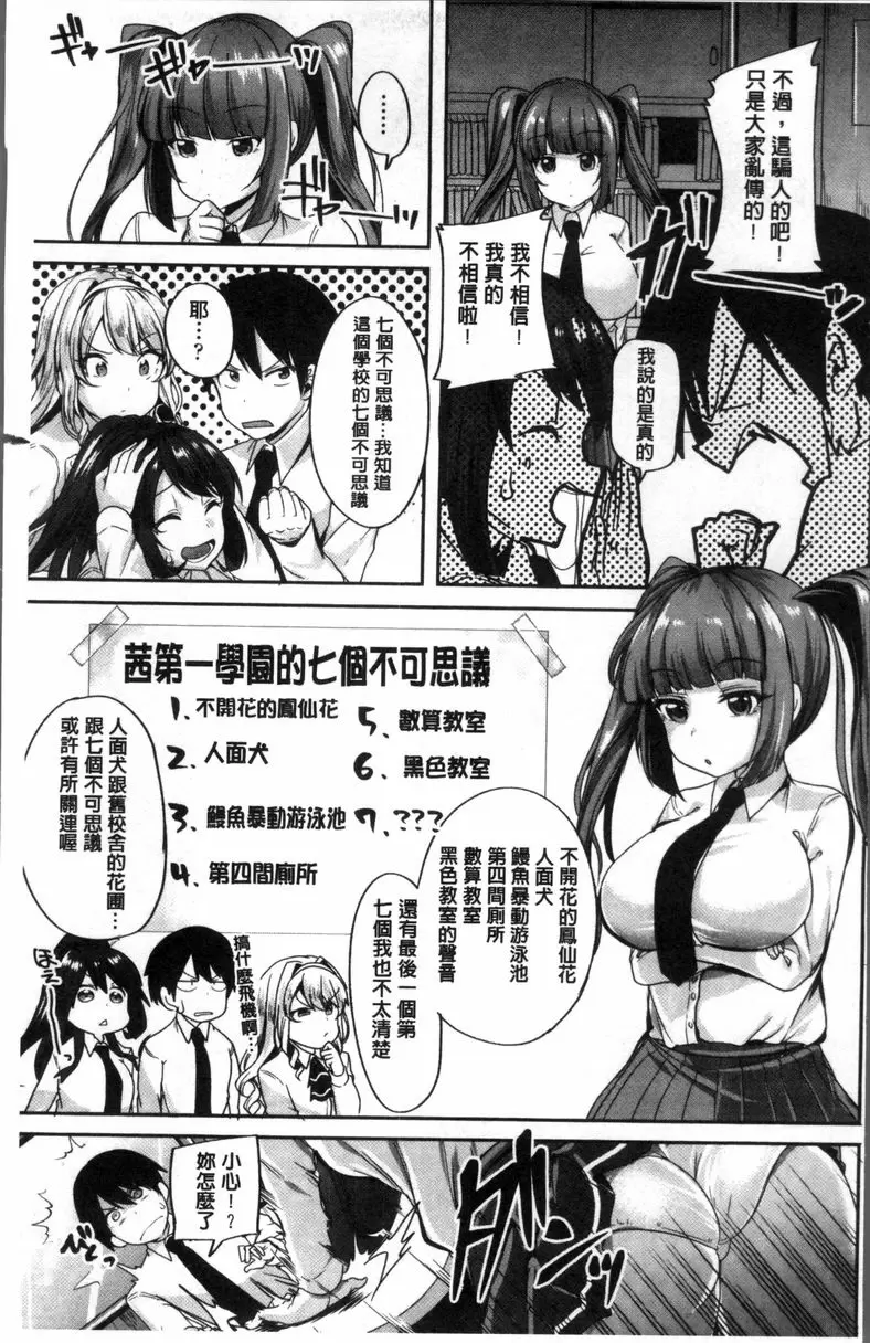 [H漫] 崩壞調教游戲 朋友們一起 忘卻 3