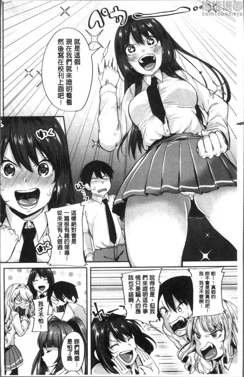 [H漫] 崩壞調教游戲 朋友們一起 忘卻 4