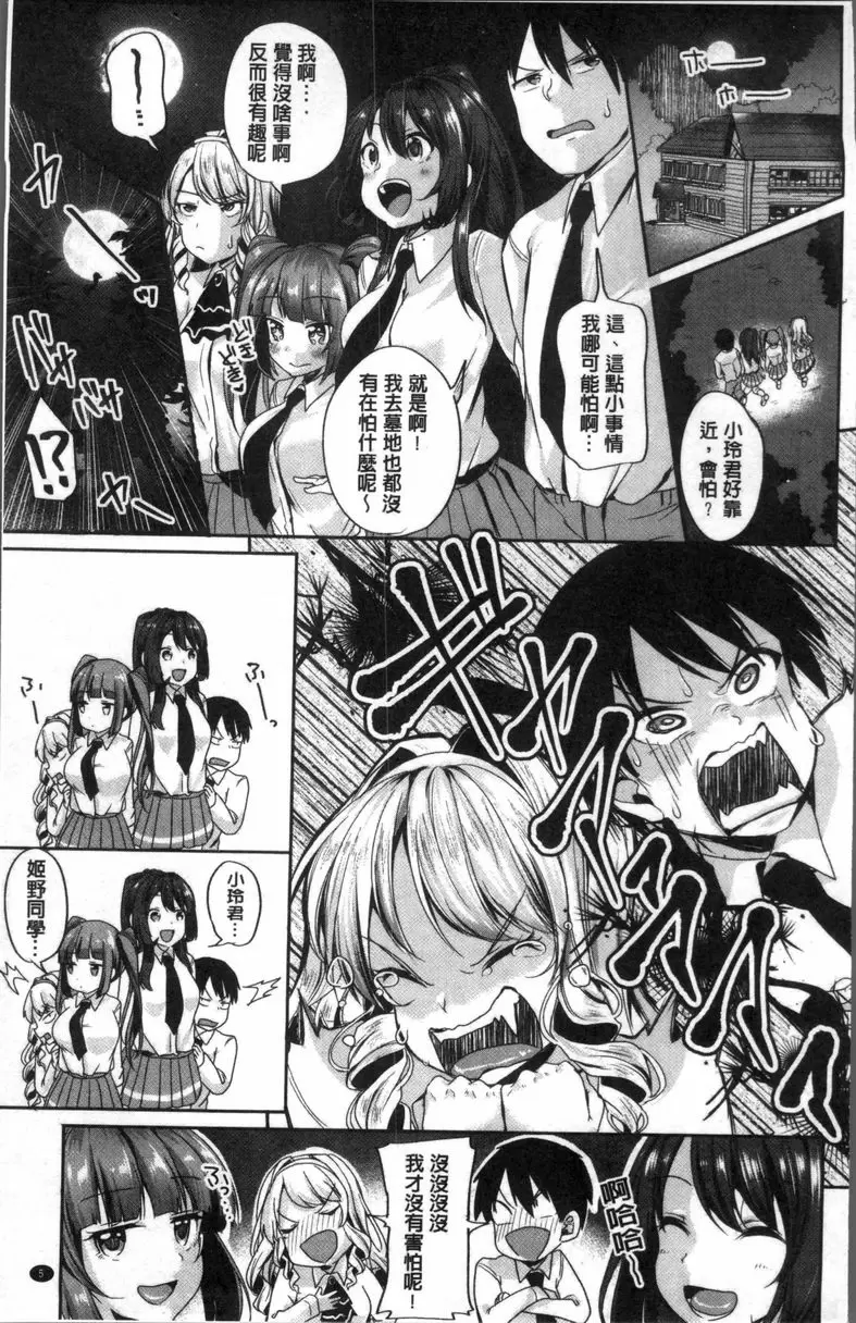 [H漫] 崩壞調教游戲 朋友們一起 忘卻 5