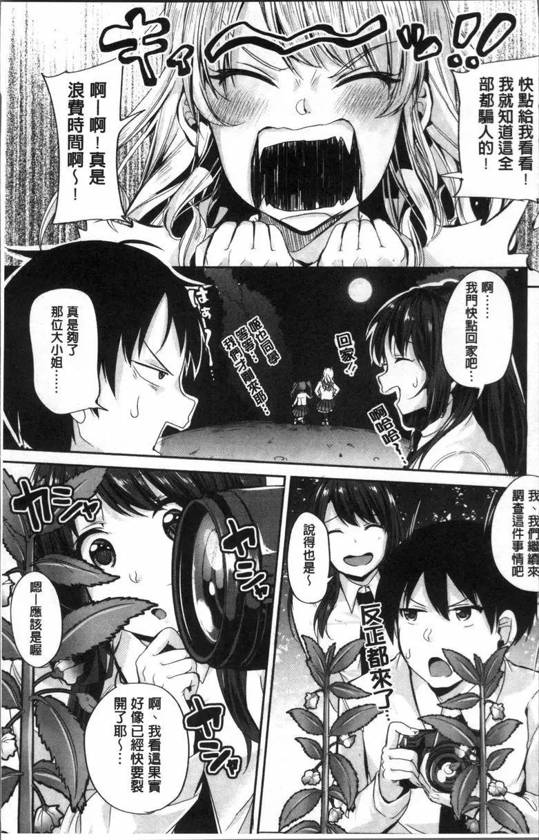 [H漫] 崩壞調教游戲 朋友們一起 忘卻 7