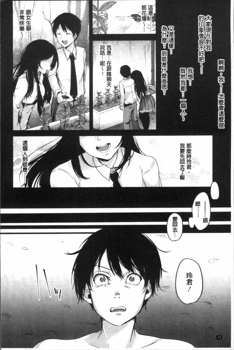 [H漫] 崩壞調教游戲 朋友們一起 忘卻 22