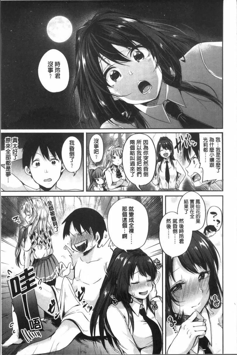 [H漫] 崩壞調教游戲 朋友們一起 忘卻 23