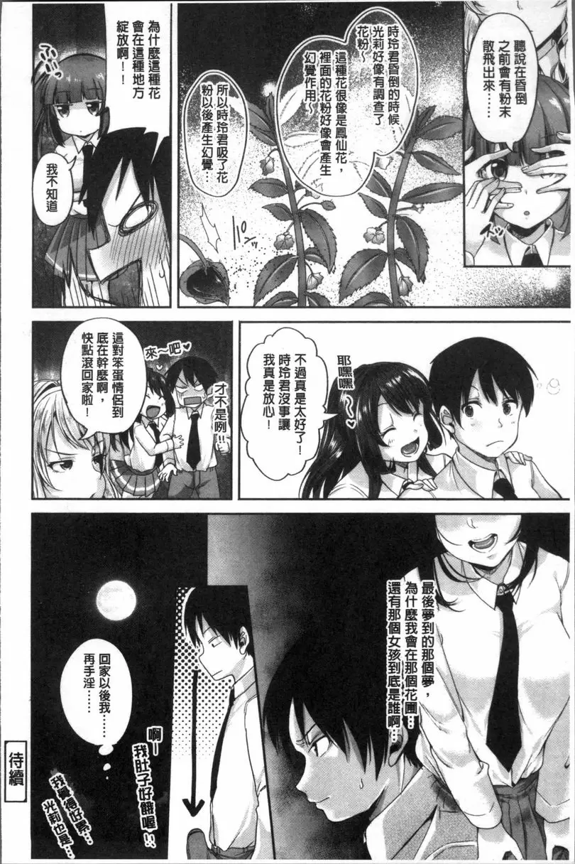 [H漫] 崩壞調教游戲 朋友們一起 忘卻 24
