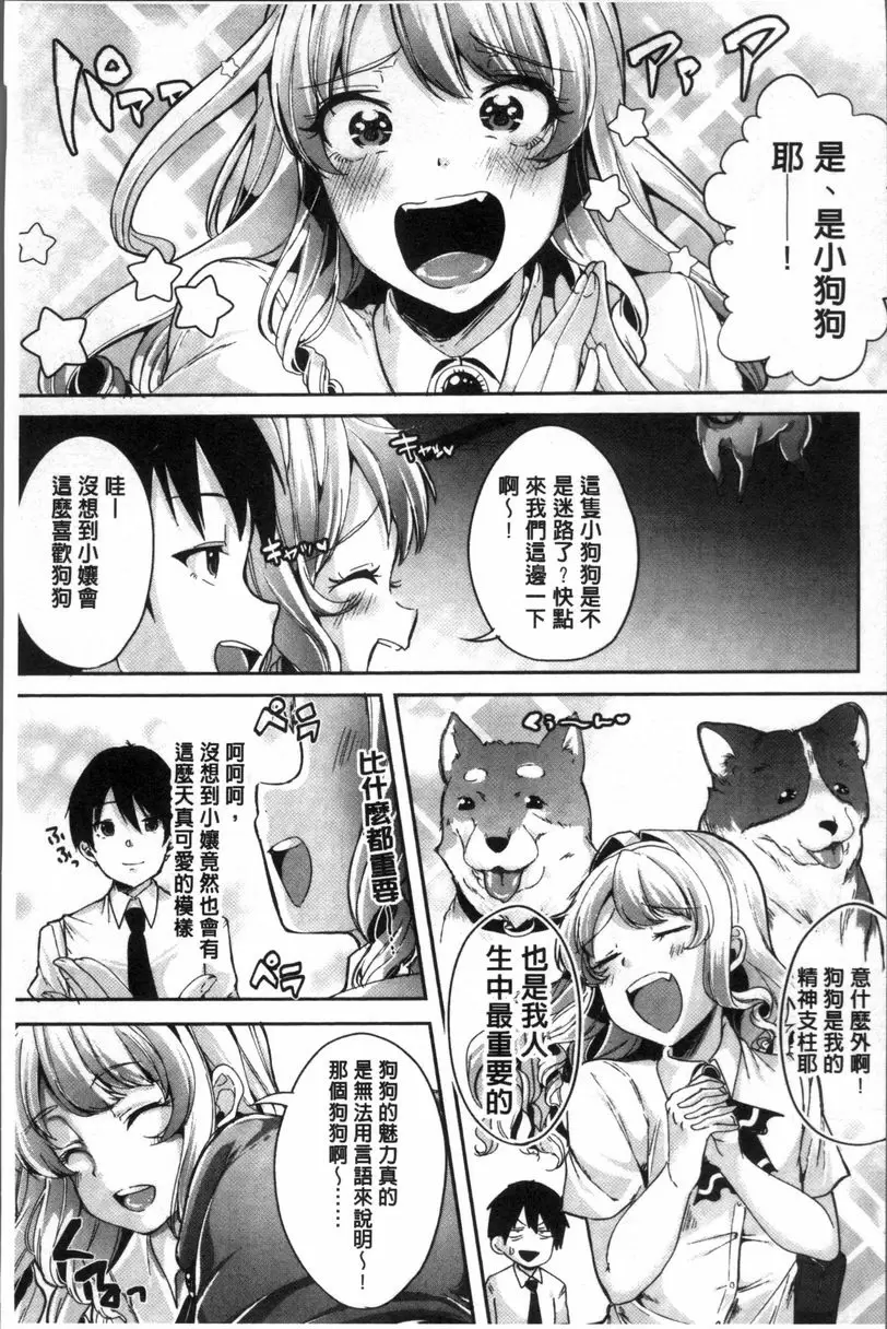 [H漫] 崩壞調教游戲 朋友們一起 我受夠了小狗... 2