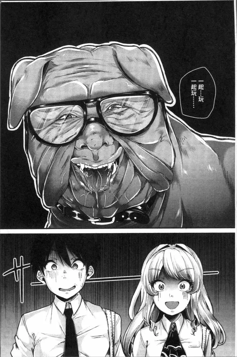 [H漫] 崩壞調教游戲 朋友們一起 我受夠了小狗... 3