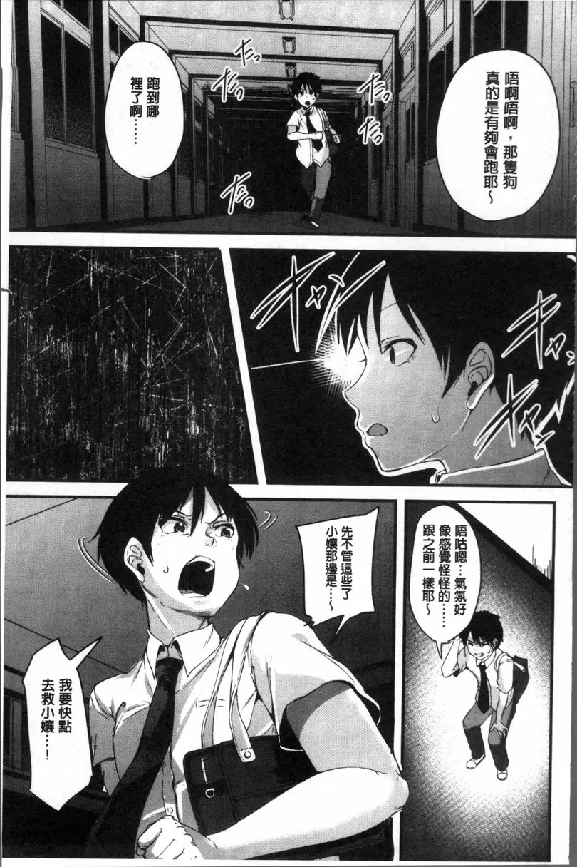 [H漫] 崩壞調教游戲 朋友們一起 我受夠了小狗... 10