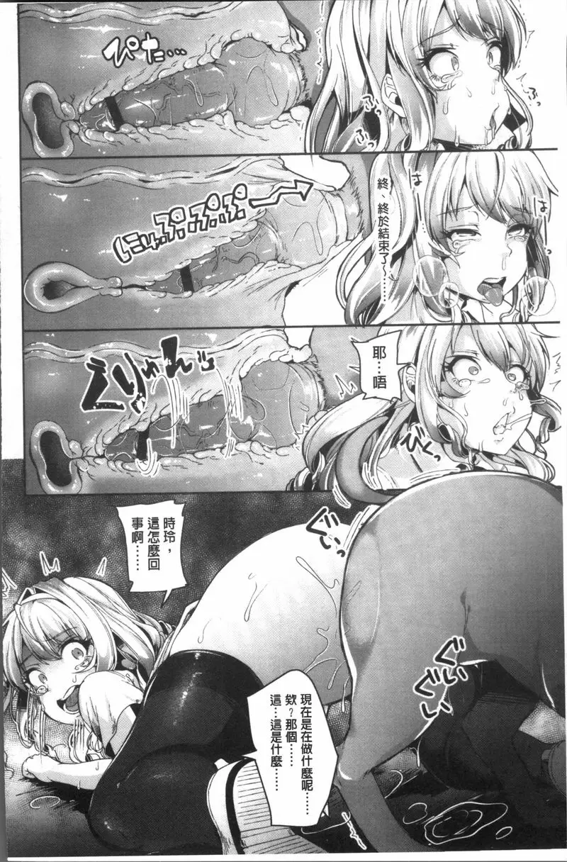 [H漫] 崩壞調教游戲 朋友們一起 我受夠了小狗... 17