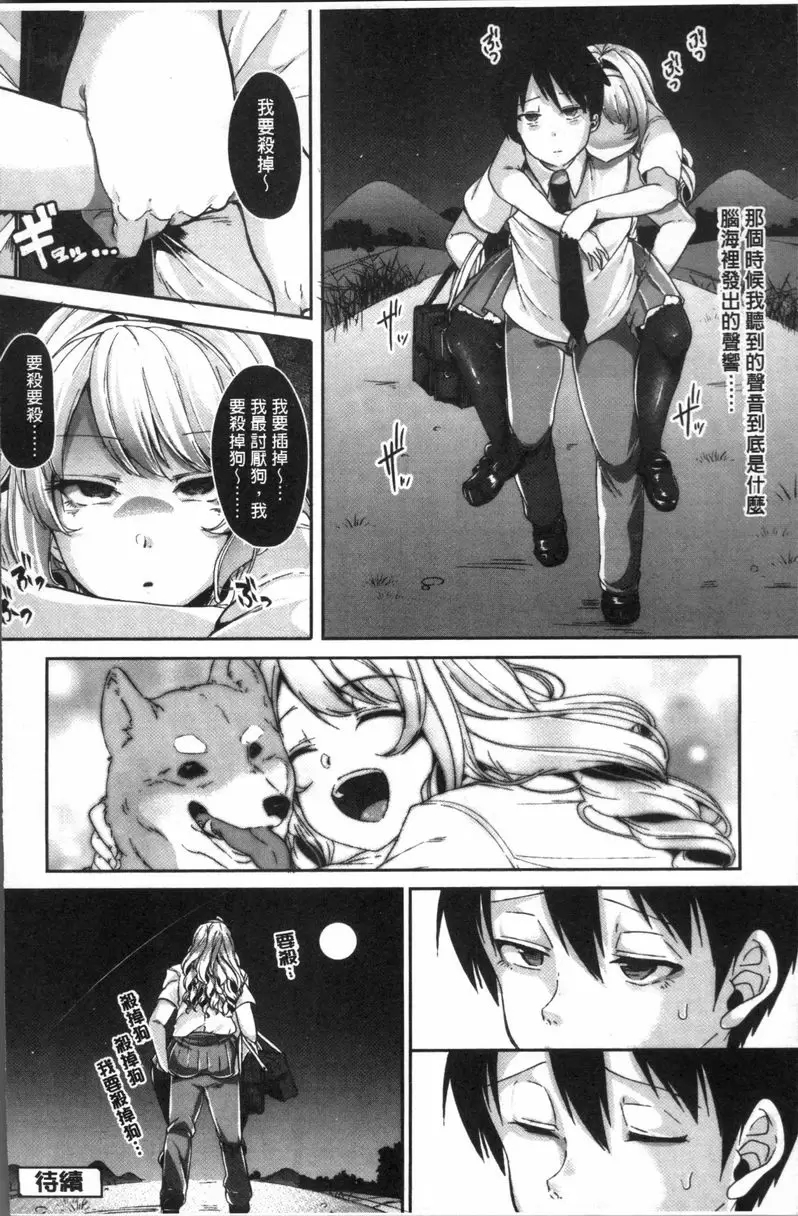 [H漫] 崩壞調教游戲 朋友們一起 我受夠了小狗... 21