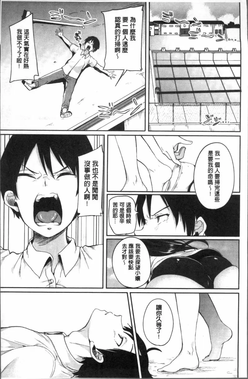 [禁漫] 崩壞調教游戲 朋友們一起 日和游泳池 2